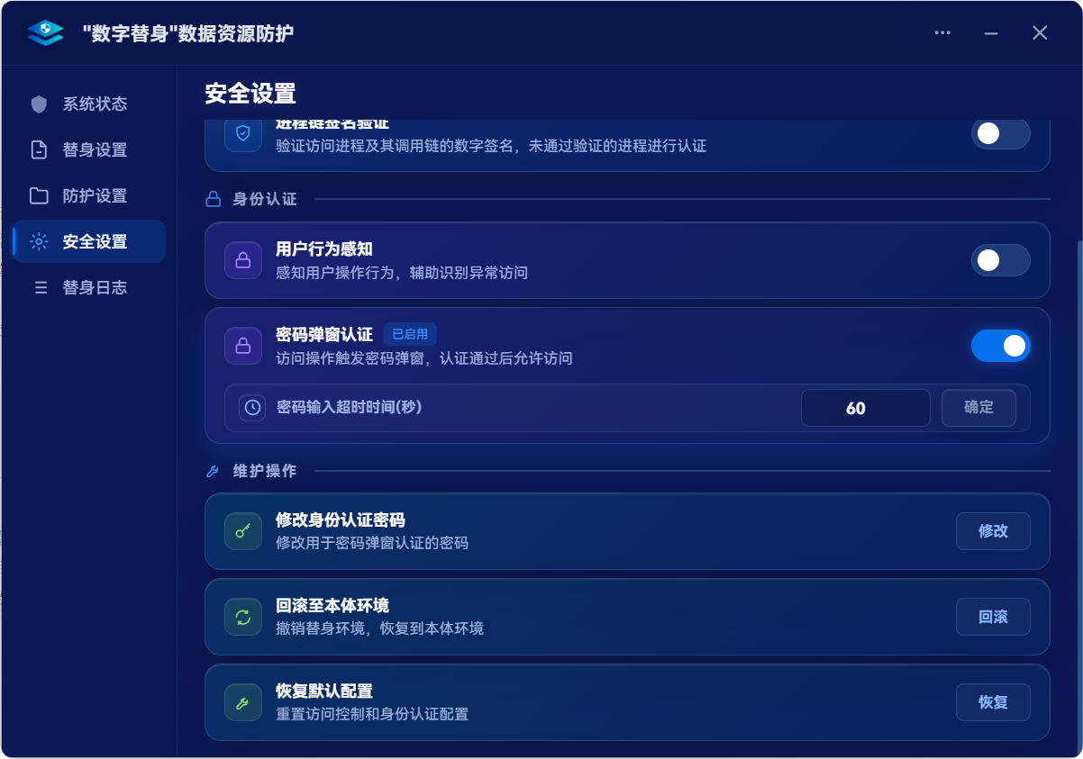 无感身份验证与访问控制